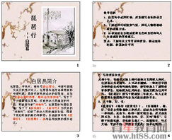 琵琶行ppt194 人教課標(biāo)版