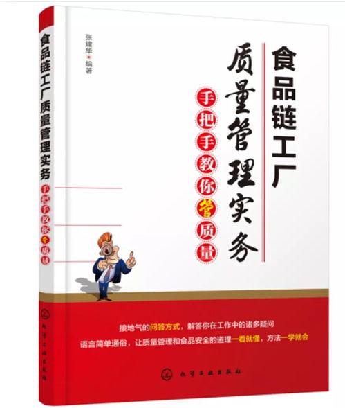 推薦給同行的 食品安全 專業書