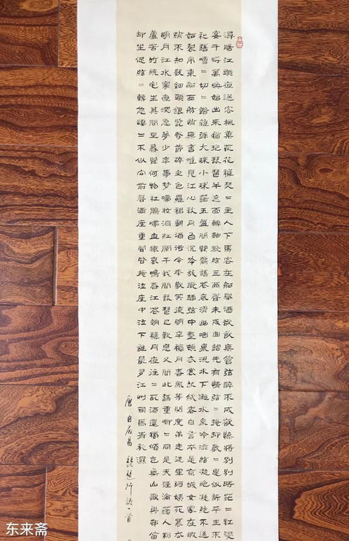 崔振東書法作品真跡卷軸掛畫定制客廳茶室行書白居易 琵琶行