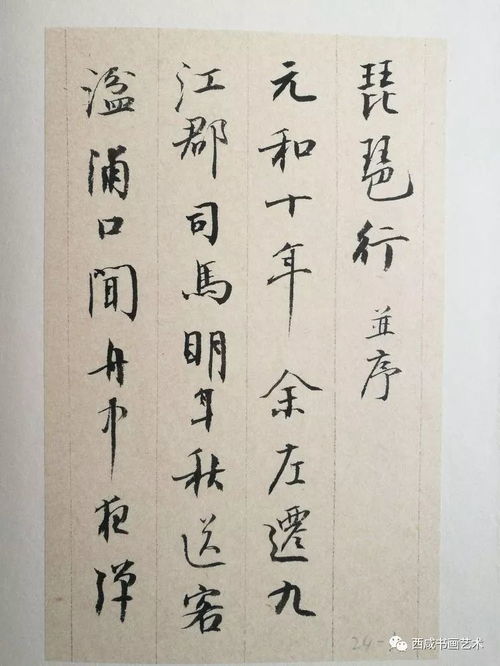 葛超書 琵琶行 冊頁欣賞