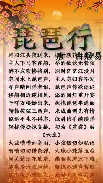 琵琶行唐白居易