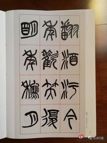 仇高馳篆書 琵琶行 淵雅純正神完氣足