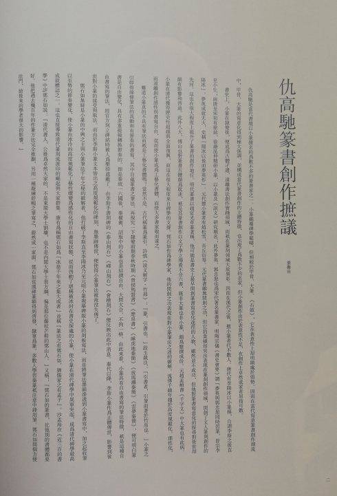 仇高馳篆書 琵琶行 出版發行