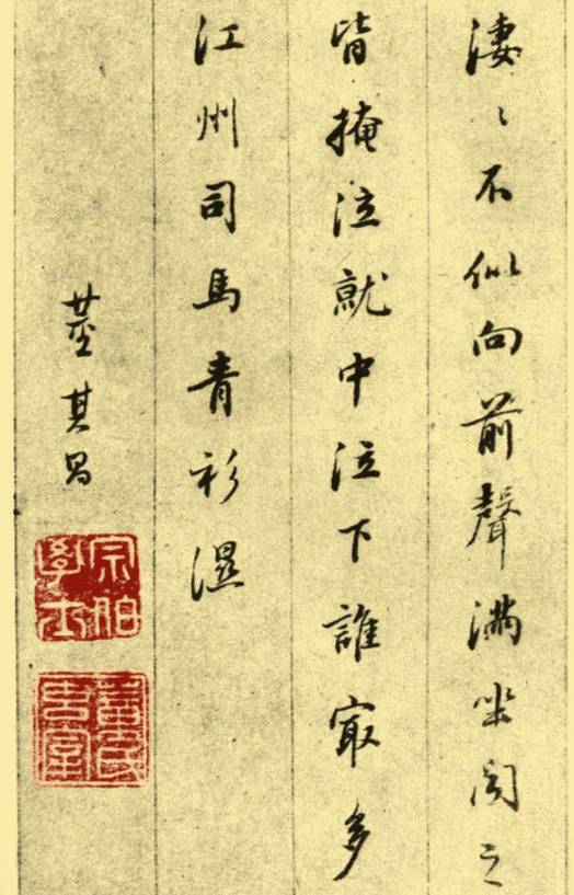 董其昌行書 琵琶行 ,好文,好字