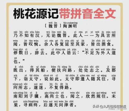 帶拼音的 木蘭詩 將近酒 桃花源記滿江紅琵琶行赤壁賦蜀道難