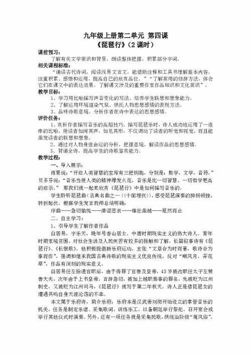 第二單元 琵琶行 節選