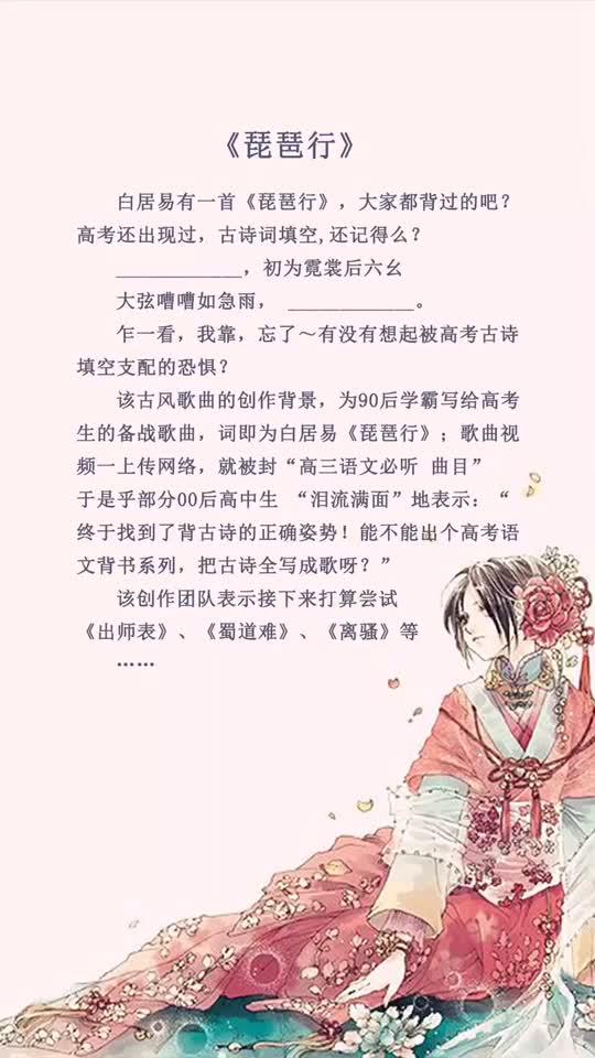 恨吶 白居易琵琶行這個版本早點出來我還會怕背古詩