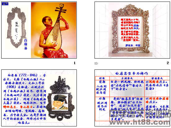 琵琶行ppt130 人教版