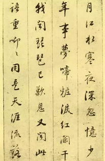 董其昌行書, 白居易琵琶行 有 顏骨趙姿 之美