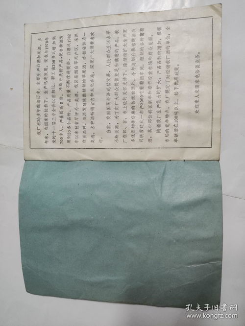 老酒標(biāo)收藏 國營煙臺第二釀酒廠產(chǎn)品簡介 商標(biāo)多多 保存不錯