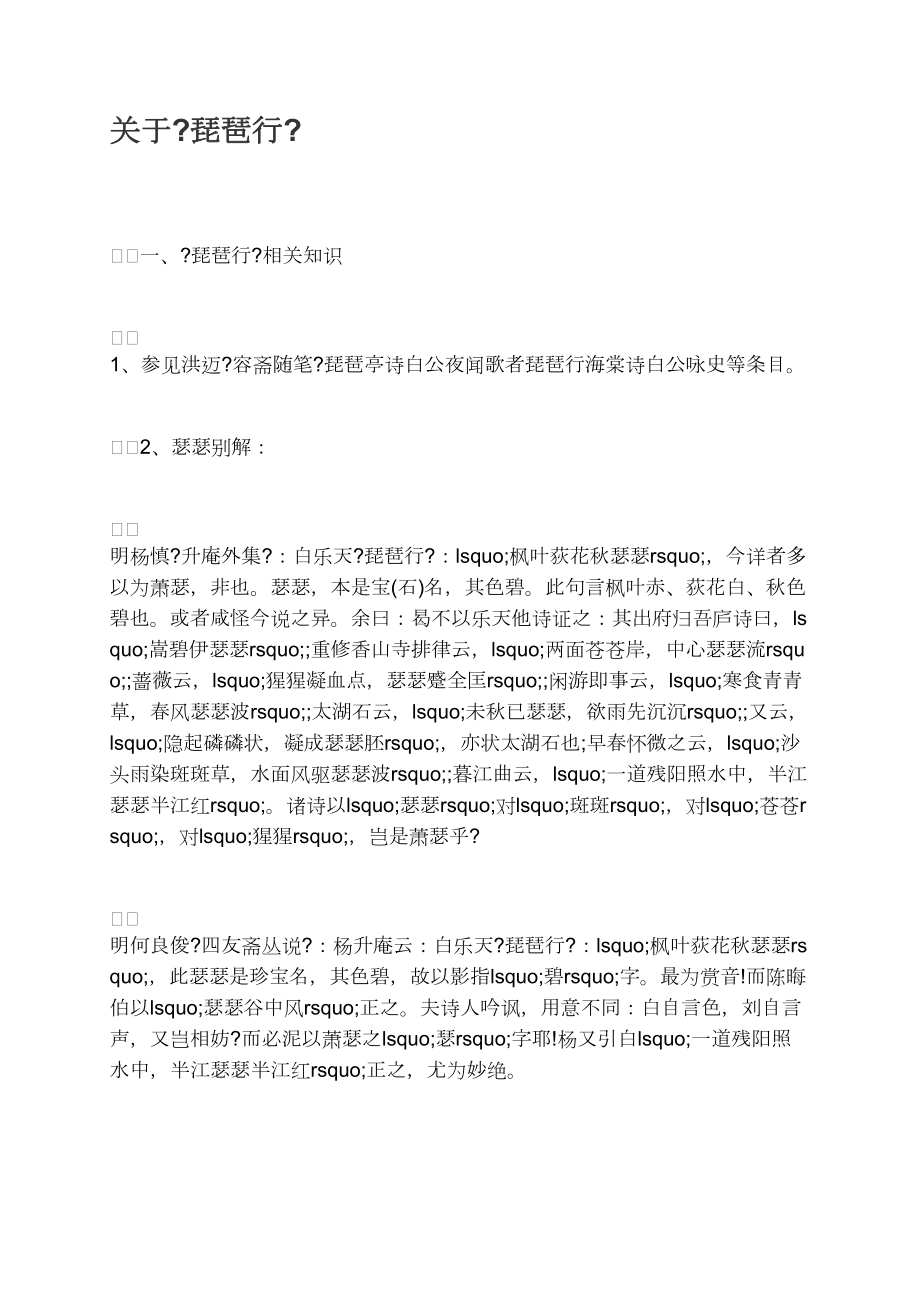 關(guān)于《琵琶行》